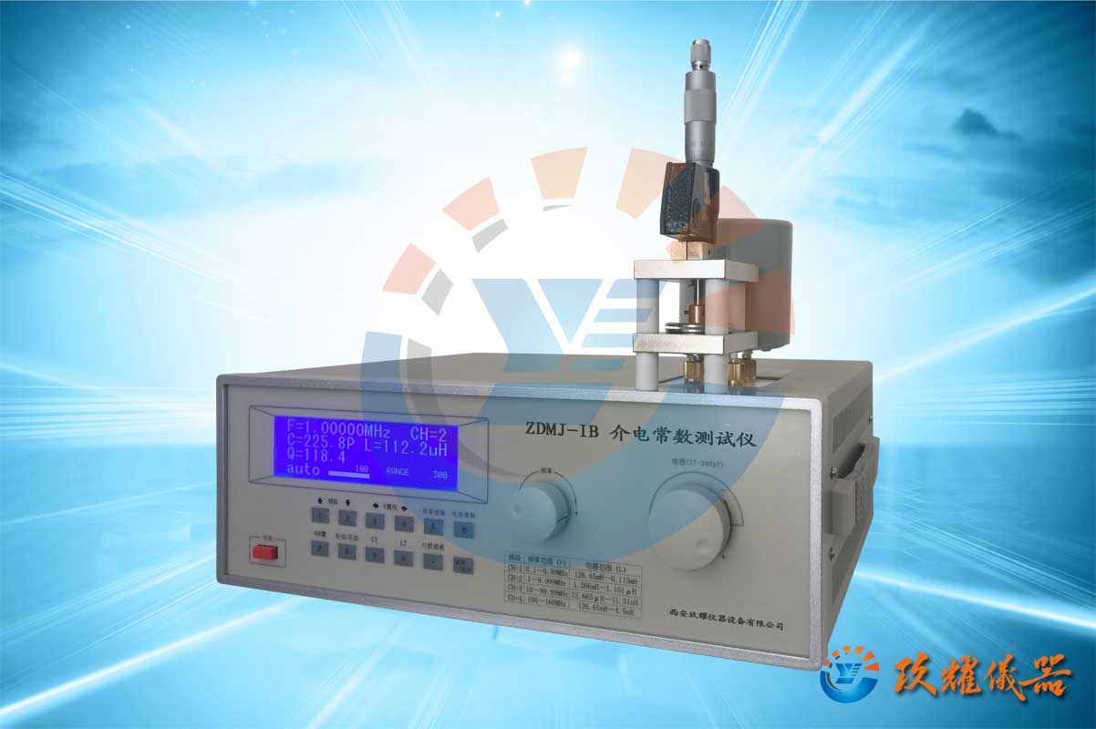 介电常数介质损耗测试仪_介电常数测定仪