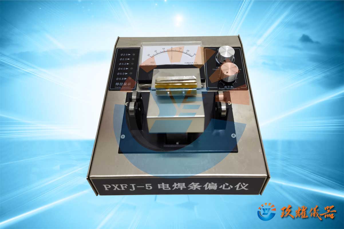 电焊条偏心测量仪_电焊条偏心仪（非磁性）